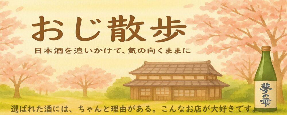 おじ散歩