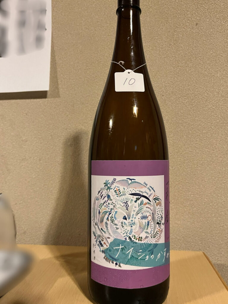 萩錦のナイショのかすみ酒