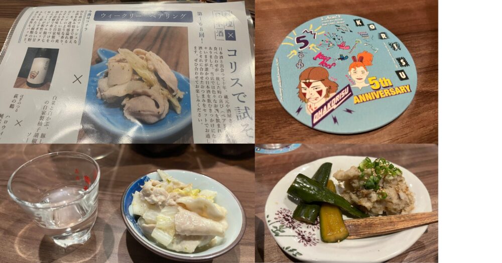 コリスのペアリング