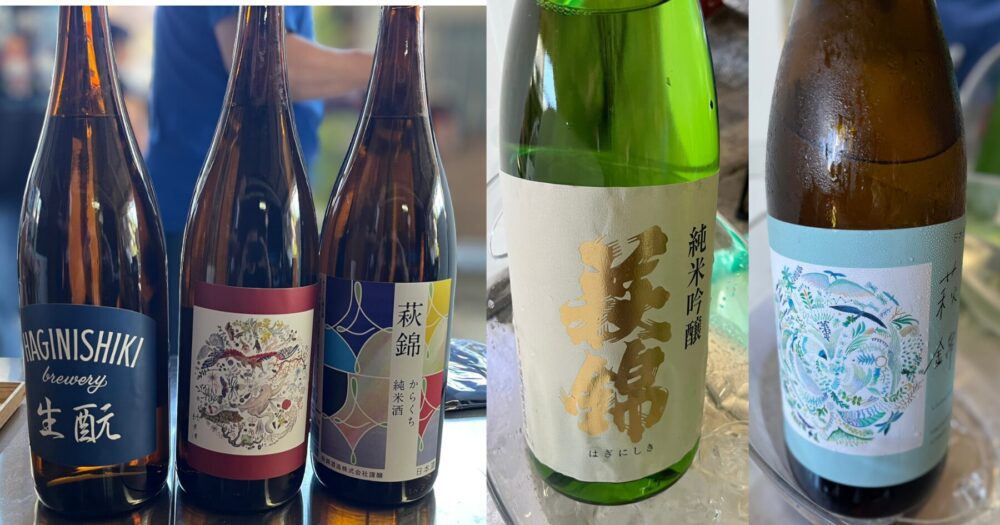 萩錦日本酒
