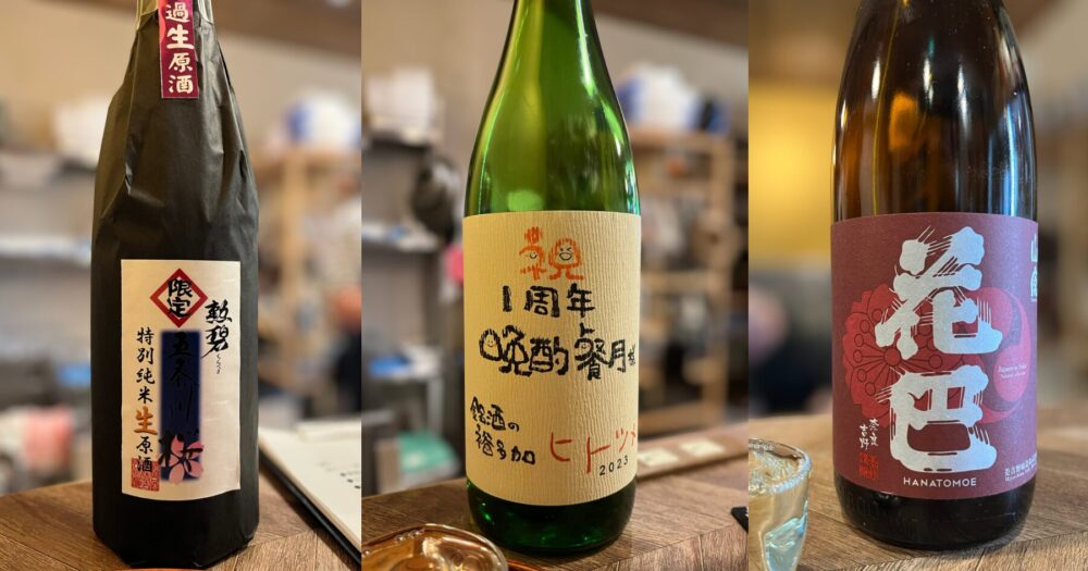 餐月の日本酒