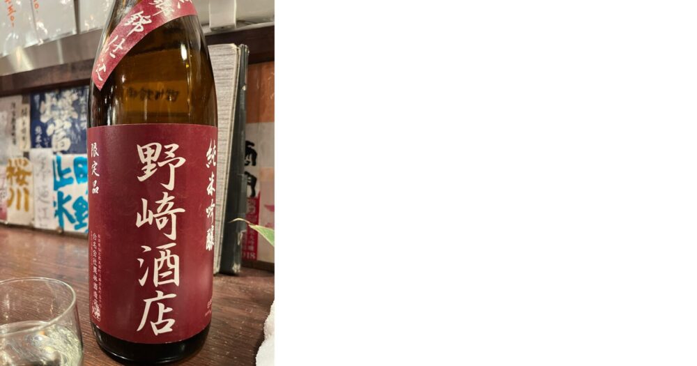 新橋の野崎酒店オリジナル 春霞(PB)日本酒。店オリジナルの一杯