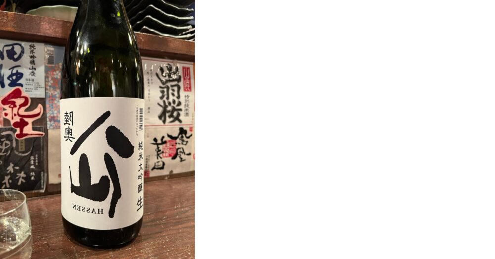 陸奥八仙の日本酒。最初の一杯として紹介