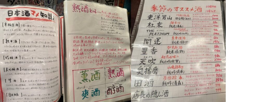 新橋の野崎酒店の日本酒メニュー。初心者でも選びやすい100種のラインナップ