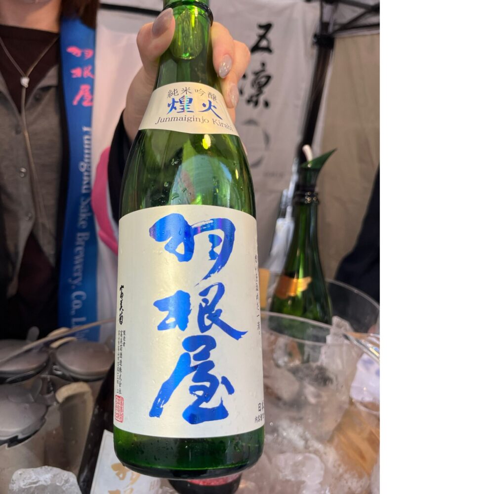 SAKE PARK 羽根屋 煌火 日本酒