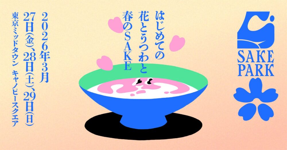 六本木 SAKE PARK 羽根屋 煌火 イベント