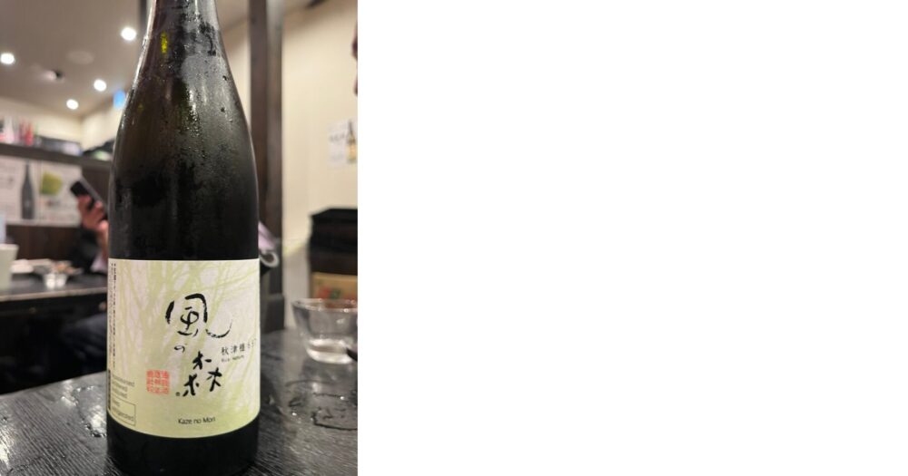新橋の日本酒居酒屋 魚焼男で味わう風の森 秋津穂 657