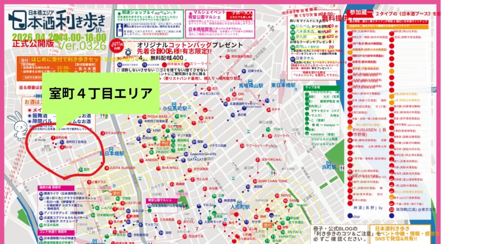 日本橋 日本酒利き歩き 会場マップ 室町4丁目周辺
