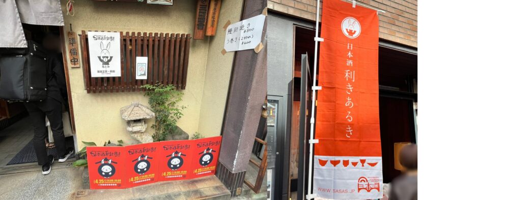 亀とみ 外観 日本酒イベント会場の様子