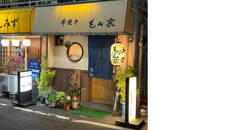 巣鴨の居酒屋もん家の外観