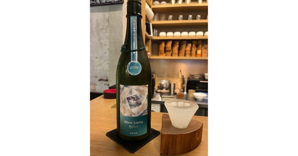 新宿 Sake stanD 凛で飲んだ寒菊 Silver Lining おりがらみ 無濾過生原酒