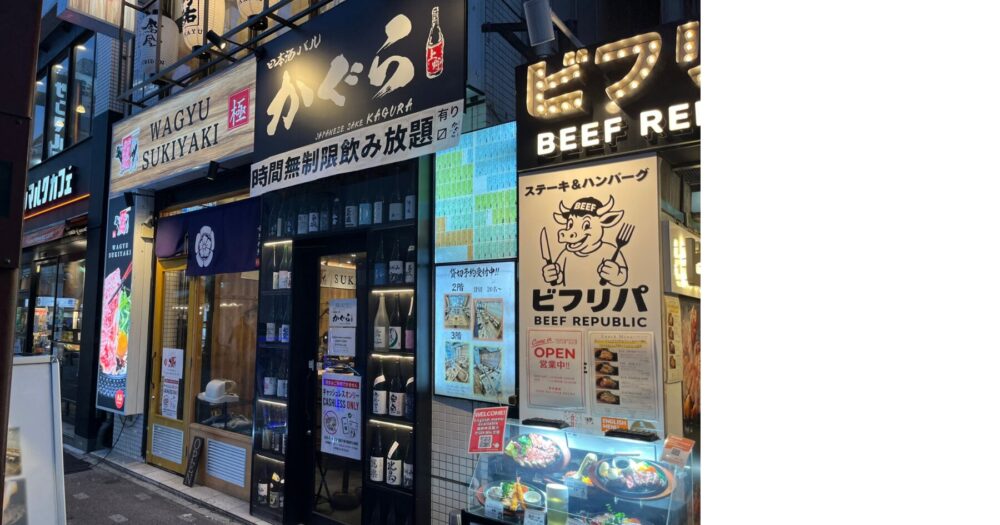 上野 日本酒バルかぐら 上野店の外観、日本酒飲み放題が楽しめる居酒屋