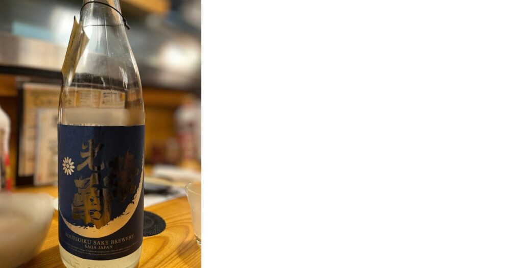 神奈川 日本酒 居酒屋 おすすめ店の鳥みきで飲んだ光栄菊 月光
