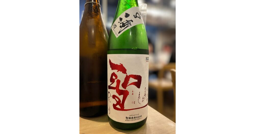 上野 日本酒バルかぐらで出会った聖（ひじり）特別純米 若水60生酒の一杯