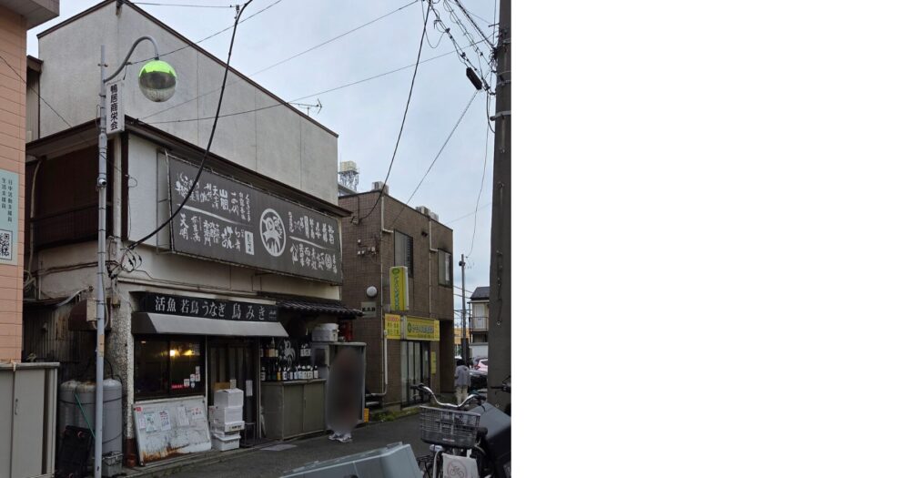 鴨居の居酒屋 鳥みきの外観