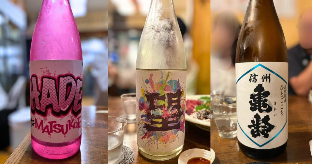 鴨居 鳥みき 日本酒の飲み比べ