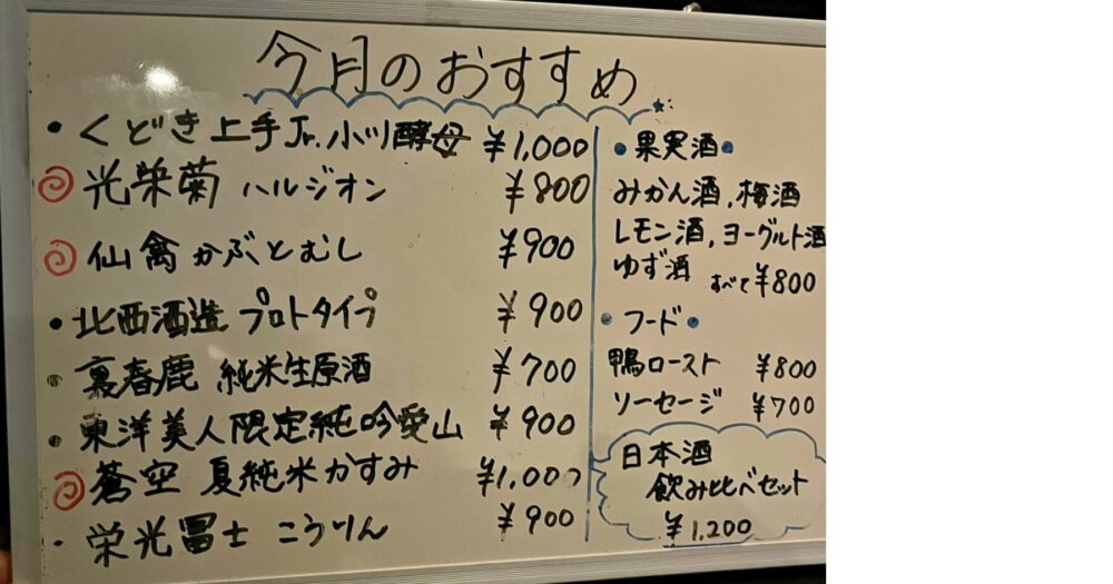 73..のおすすめ日本酒メニュー