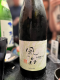風の森の日本酒ボトル写真
