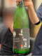 よこやまの日本酒ボトル写真