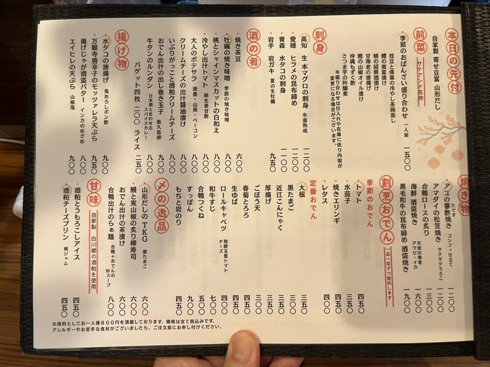 SAKE andのフードメニュー
