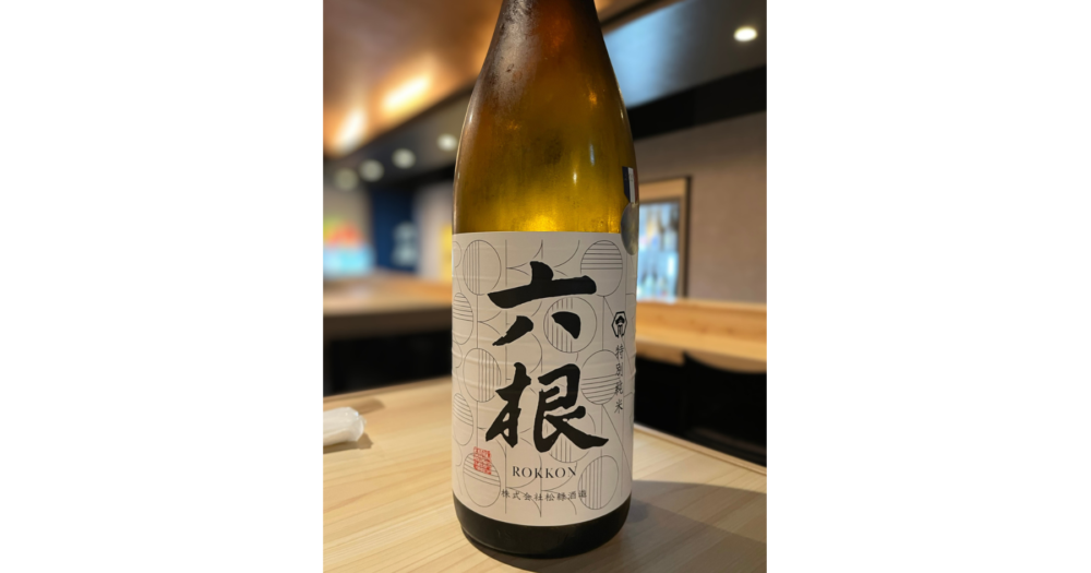 神楽坂 日本酒 六根 特別純米