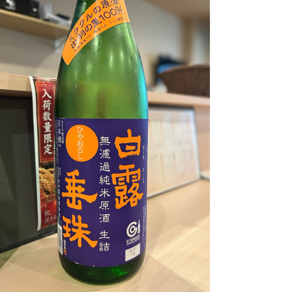 王子のおばんざい 壱菜で飲んだ白露垂珠 ひやおろし