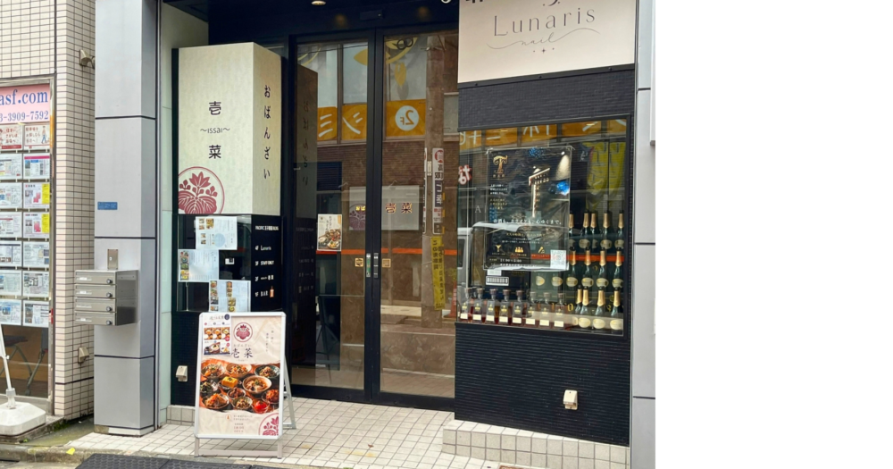 王子 おばんざい 壱菜の外観