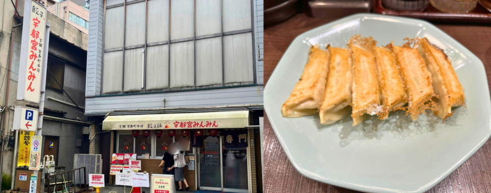 宇都宮の餃子店みんみんの外観と焼き餃子