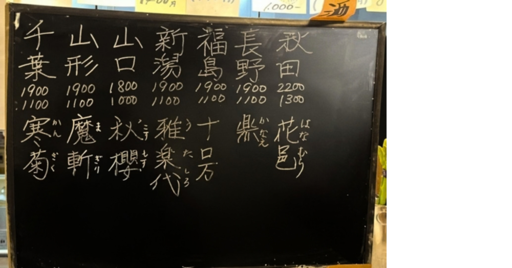 川崎 やまおの日本酒メニュー