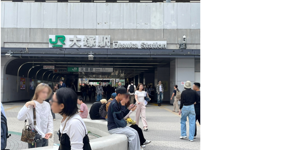 大塚駅の駅舎と駅周辺の風景