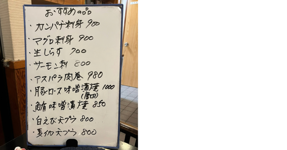 川崎のやまおで提供される本日のおススメ料理メニュー