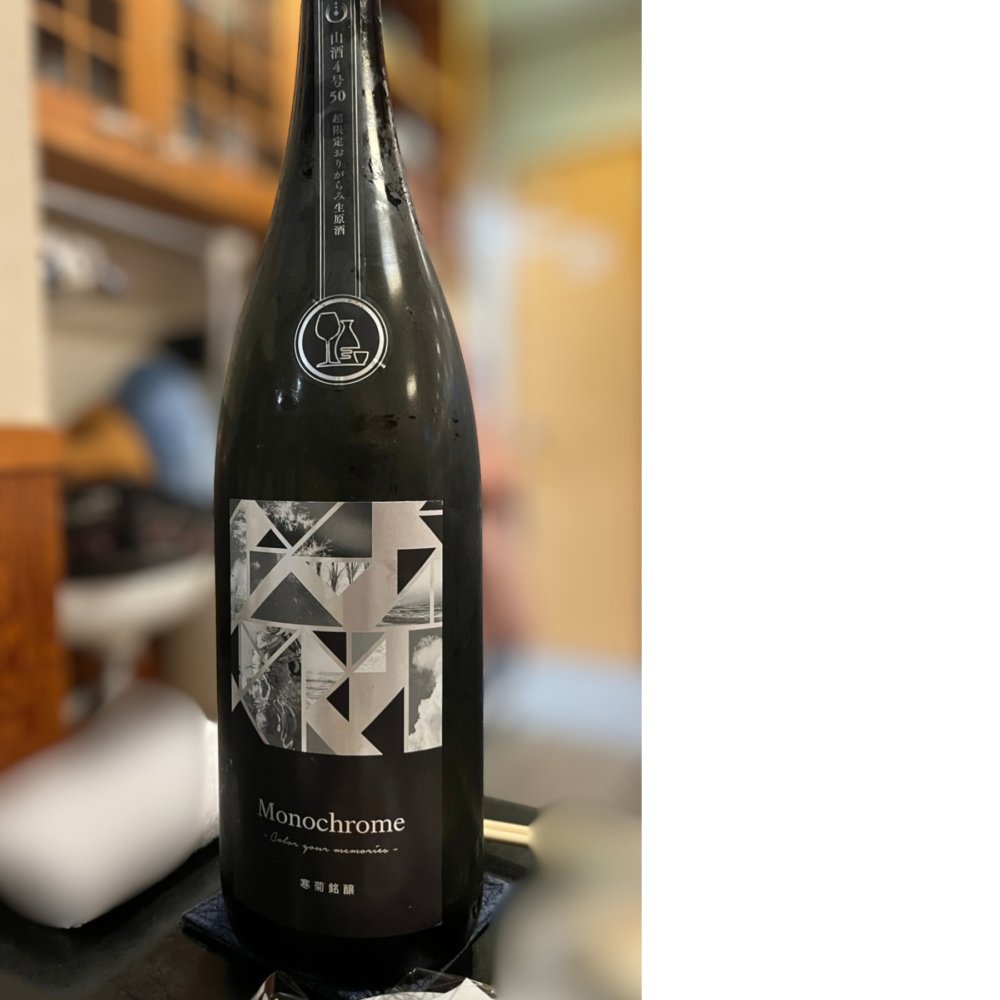 川崎 やまおで飲んだ寒菊 Monochrome（モノクローム）